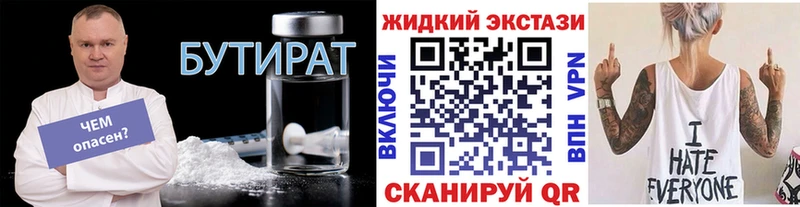 БУТИРАТ вода  ссылка на мегу маркетплейс  Алексин 