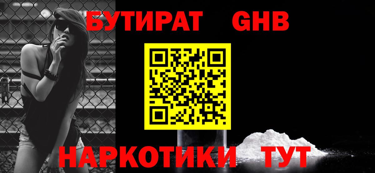 БУТИРАТ BDO 33%  Вход с VPN  Алексин 