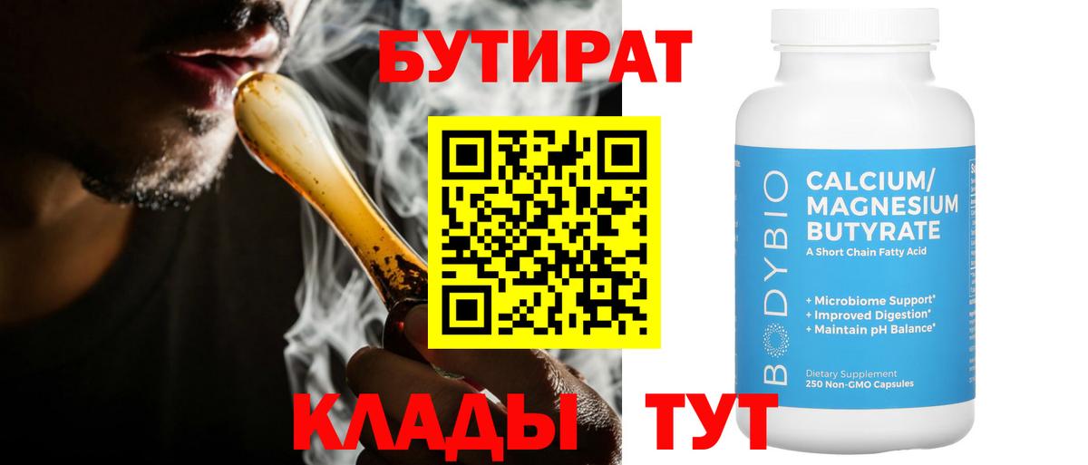 Бутират  Алексин  Бутират бутандиол 