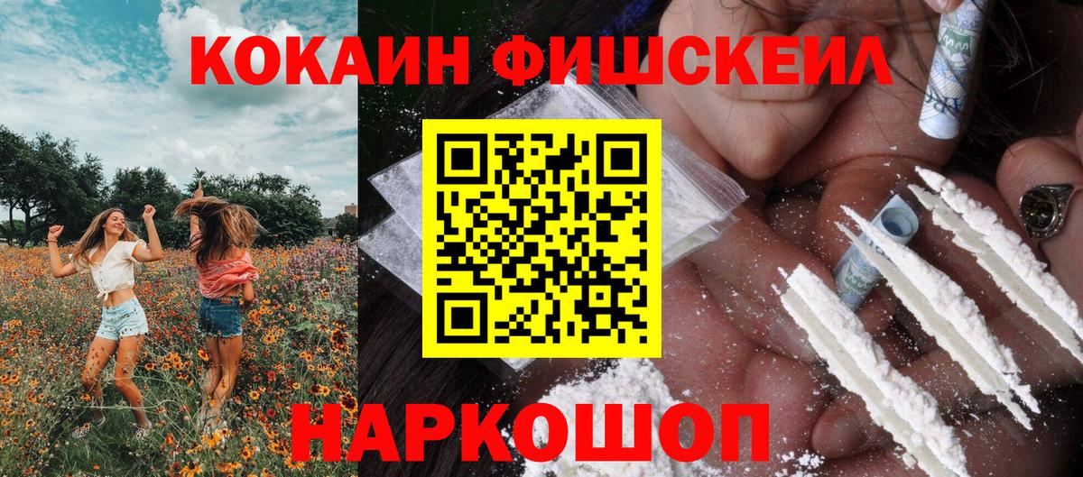 КОКАИН FishScale  Вход с VPN  Алексин 