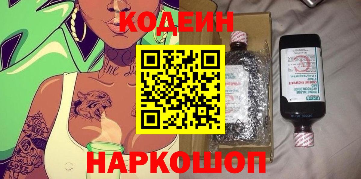 Кодеин напиток Lean (лин)  Кодеиновый сироп Lean Purple Drank  Алексин 