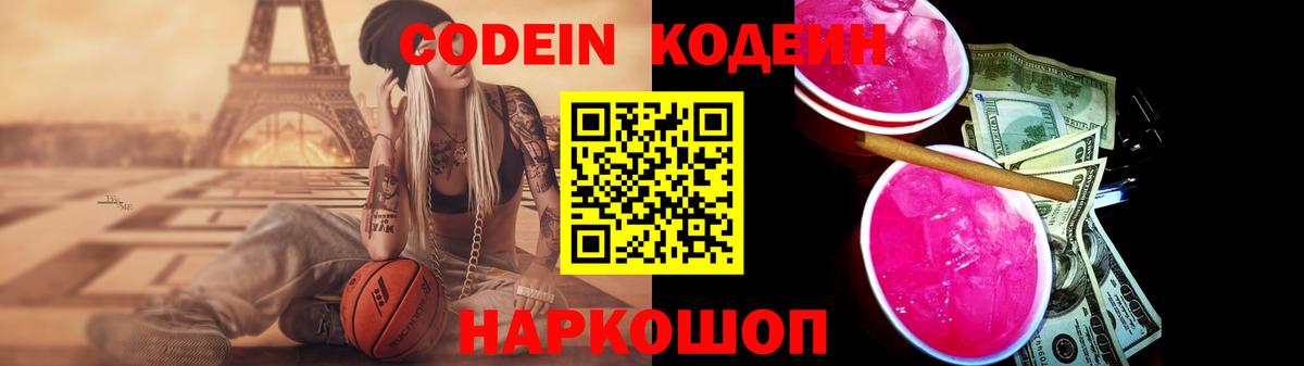 Кодеин напиток Lean (лин) Алексин