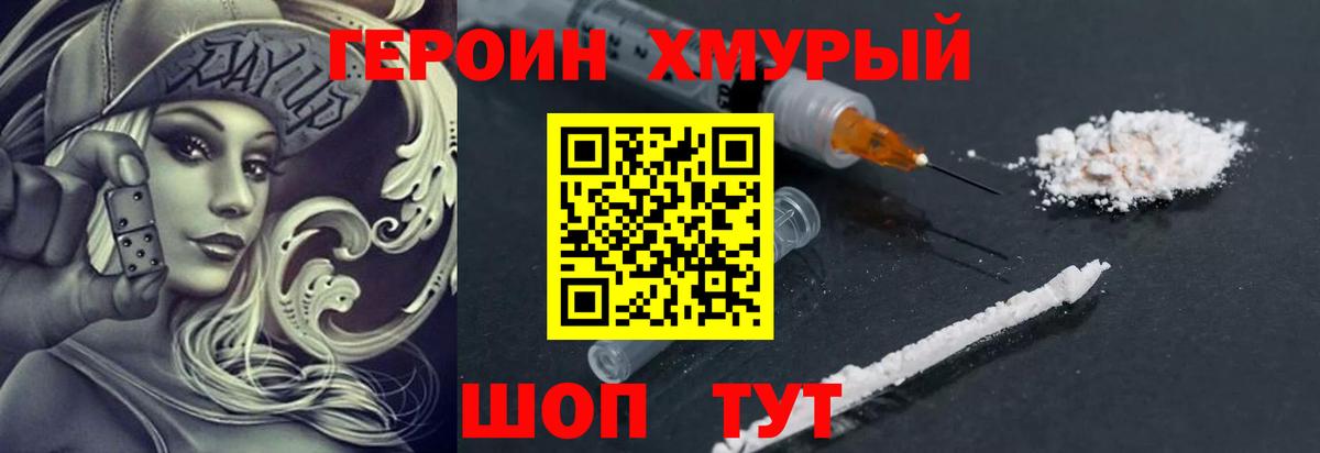 Героин герыч Алексин
