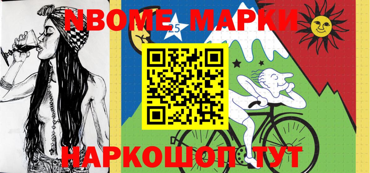 Марки N-bome 1,8мг Алексин