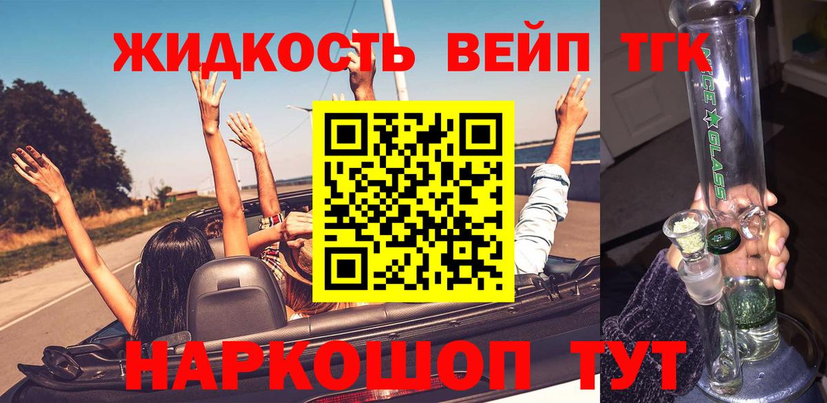 ТГК THC oil  ТГК вейп с тгк  где продают   Алексин 