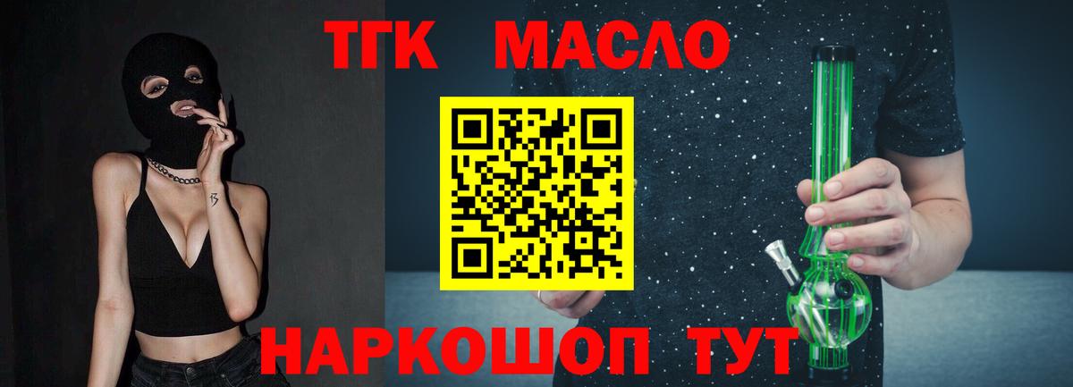 ТГК гашишное масло Алексин